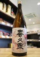 喜久泉　吟冠　吟醸酒　1800ml