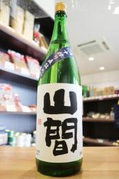 山間　純米吟醸　仕込10号　中採り直詰め　無濾過原酒　1800ml