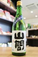 山間　純米吟醸　仕込10号　中採り直詰め　無濾過原酒　720ml