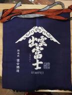 出雲富士　前掛け