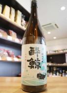 酔鯨　山田錦50%　純米吟醸　1800ml