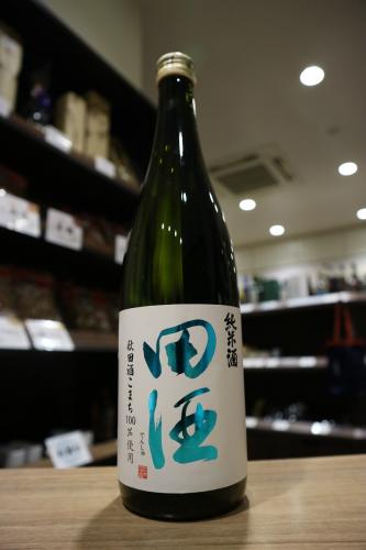 田酒 純米酒 秋田酒こまち68 7ml 日本酒 地酒 自然派ワイン 本格焼酎 落花生 通販 矢島酒店 田酒 純米酒 秋田酒こまち68 7ml 日本酒 地酒 自然派ワイン 本格焼酎 落花生 通販 矢島酒店