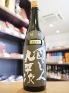 醸し人九平次　別設(べつしつらえ)　第四幕　静謐な未来(せいひつなみらい)　720ml　≪新商品≫