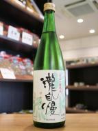 瀧自慢　辛口純米　滝水流(はやせ)　生酒　720ml