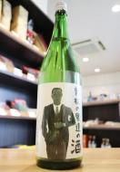 富久長　新橋の男達(おやじ)の酒　1800ml　≪SAKE COMPETITION 2024 第1位≫