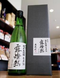 手取川　露燦然　中取り　純米大吟醸　生原酒　720ml