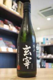 玄宰(げんさい)　特上　福乃香　火入れ　720ml