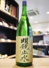 明鏡止水　垂氷(たるひ)　純米　中汲み　1800ml