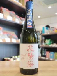 花陽浴　直汲み　THE PREMIUM　純米大吟醸　雄町40　生原酒　720ml