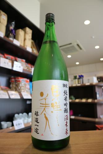東洋美人 醇道一途 限定純米吟醸 酒未来 1800ml 日本酒 地酒 自然派ワイン 本格焼酎 落花生 通販 矢島酒店