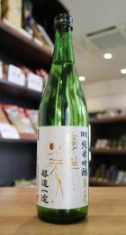 東洋美人　限定純米吟醸　醇道一途　亀の尾　生　1800ml