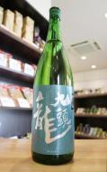 【6/23入荷】九頭龍　氷やし酒　1800ml
