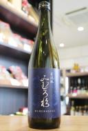 みむろ杉　菩提もと　1800ml　【2024年2月製造】