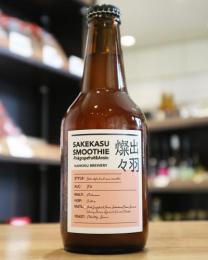 【要クール便】寒菊　KUJUKURI OCEAN　SAKEKASU SMOOTHIE 出羽燦々 Pink grapefruit&Annin　330ml