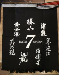 DATE SEVEN　SEASON II　前掛け