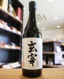 玄宰(げんさい)　特別純米　火入れ　720ml