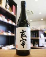 玄宰(げんさい)　特別純米　火入れ　720ml