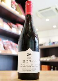 ココ・ファーム・ワイナリー　2022 農民ロッソ　赤 750ml