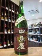 中島屋　純米吟醸　山田錦　1800ml