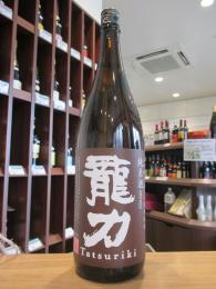 龍力　純米酒80　山田錦生誕80周年記念　1800ml