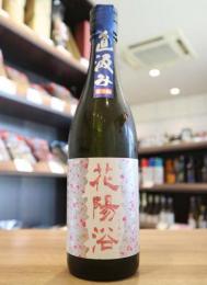 花陽浴　直汲み　THE MATCH55　純米吟醸　生原酒　720ml