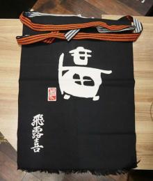 飛露喜　帆前掛け