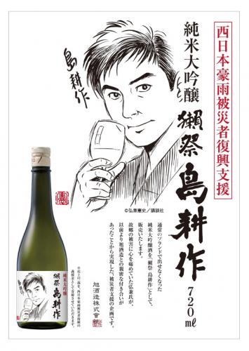 全国　完売　獺祭　島工作　４本セット　入手困難　日本酒