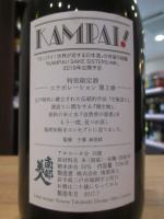 南部美人　KAMPAI(カンパイ)!　きもと仕込　純米吟醸　720ml