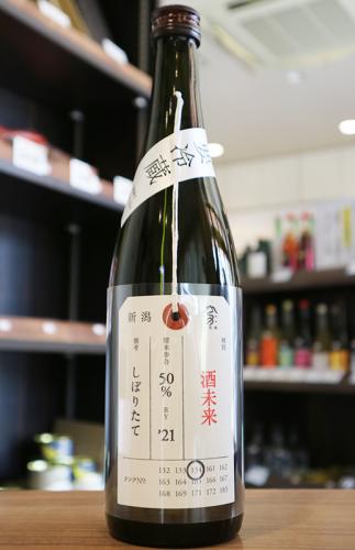 No.12 6本セット 純米大吟醸 荷札酒 酒未来 しぼりたて 他5本 - 日本酒