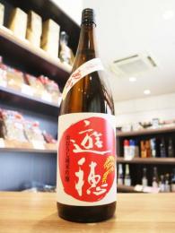 遊穂　ゆうほのあか　山おろし　純米吟醸　無濾過火入原酒　1800ml