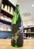 上喜元　純米吟醸　神力　1800ml