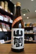 山間　特別純米酒　仕込み25号　中採り直詰め原酒　720ml