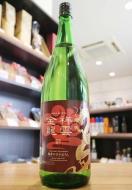 祥雲金龍　純米吟醸　超辛口　ひやおろし　1800ml