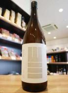 山三　純米吟醸　ひとごこち　五割五分　うすにごり　火入　1800ml(グレー)