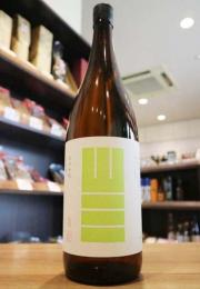 山三　純米吟醸　山恵錦　五割五分　生原酒　1800ml(黄緑)