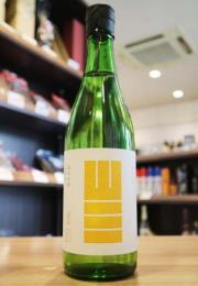 山三　純米吟醸　山田錦　五割五分　火入　720ml(緑/黄)