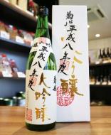 菊姫　大吟醸　秘蔵酒　平成8年(1996年)度醸造　720ml