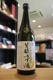 【要クール便】新澤醸造店　芳醇ゆず酒　うすにごり　720ml