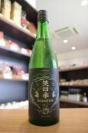笑四季　Sensation　黒ラベル　純米　火入れ　720ml