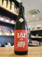 山の壽　純米酒　辛口　ひやおろし　1800ml