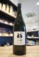 二兎　純米　山田錦六十五　火入　1800ml(白黒)