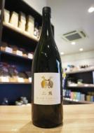 二兎　純米吟醸　山田錦五十五　火入　1800ml(白金)