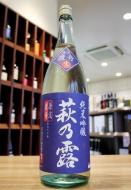 萩乃露　純米吟醸　源流　渡舟　無濾過生原酒　1800ml