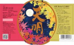 【9/2入荷】天明　秋あがり生純吟　beautiful autumn　お月見　otsukimi　720ml