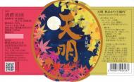 【9/2入荷】天明　秋あがり生純吟　beautiful autumn　お月見　otsukimi　720ml
