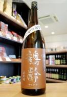 日本酒６本セット　 八海山、雑賀、山本、日髙見、鶴齡、たかちよ 八海山 日本酒 八海山・鶴齢 純米大吟醸 720ml×2本セット 新潟県