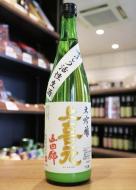 上喜元　大吟醸　山田錦35　あらばしり活性生酒　720ml