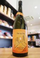 浪乃音　Te to Te　てとて　錦秋の豊穣　火入　1800ml