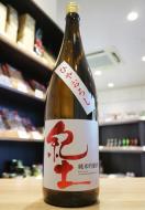 【9/1解禁】紀土　KID　純米吟醸　ひやおろし　1800ml