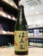 津島屋　純米大吟醸　播州産山田錦　【秋あがり】　原酒　720ml